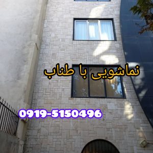 شستشوی نما در عظیمیه